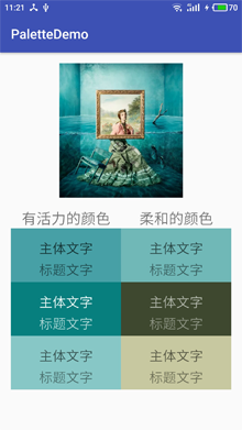 android Palette調色板使用詳解 android,Palette調色板,調色板,Palette