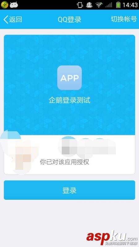android,studio,第三方登錄,實現第三方QQ登錄