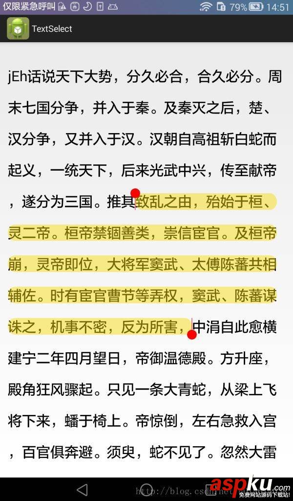 android閱讀器長按選擇文字功能實現代碼 android,長按選擇文字,長按,長按復制