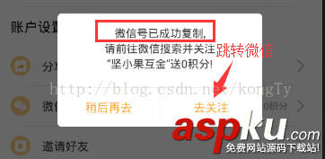 android,跳轉到微信,微信跳轉app,app跳轉到微信