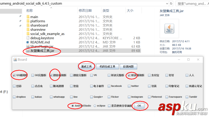 Android使用友盟集成QQ、微信、微博等第三方分享與登錄方法詳解 Android,第三方登錄,友盟,友盟第三方分享