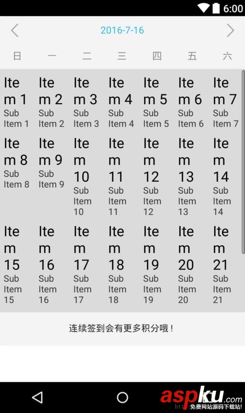 Android實(shí)現(xiàn)帶簽到贏積分功能的日歷 Android,簽到,日歷