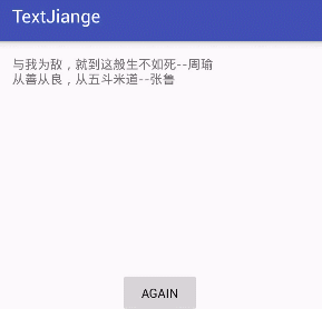 Android實(shí)現(xiàn)文字逐字顯示出來 Android文字逐字顯示,Android文字一個(gè)個(gè)顯示,Android逐字顯示