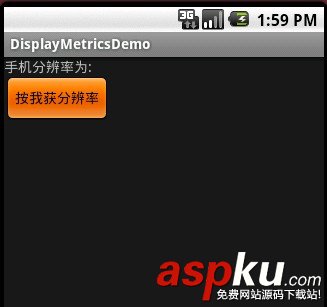 Android編程基礎(chǔ)之獲取手機(jī)屏幕大小(DisplayMetrics應(yīng)用)示例 Android編程,手機(jī)屏幕大小,DisplayMetrics