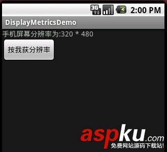 Android編程基礎(chǔ)之獲取手機(jī)屏幕大小(DisplayMetrics應(yīng)用)示例 Android編程,手機(jī)屏幕大小,DisplayMetrics