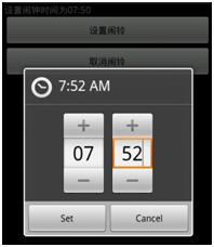 Android編程,鬧鐘,設置方法
