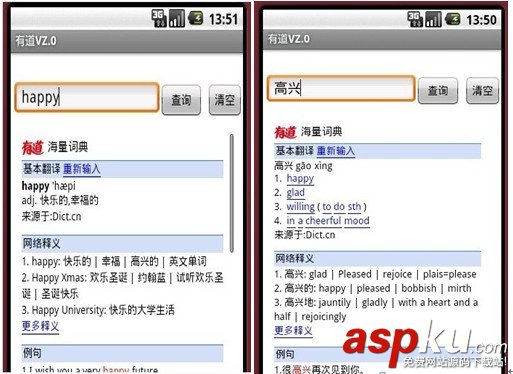 Android,有道辭典,查詢功能