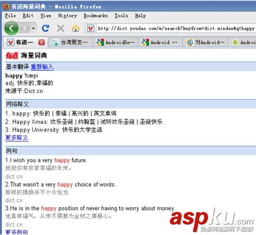 Android,有道辭典,查詢功能