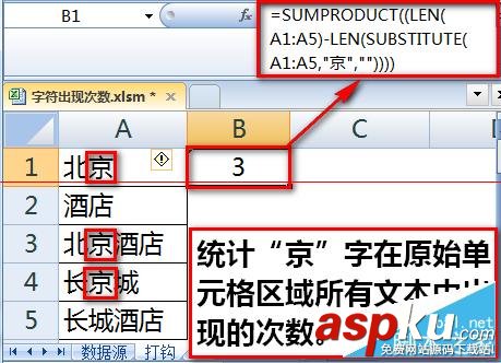如何用Excel統計某字符或關鍵字出現次數