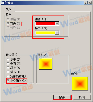 Excel2010如何給表格自定義中心輻射的填充背景？