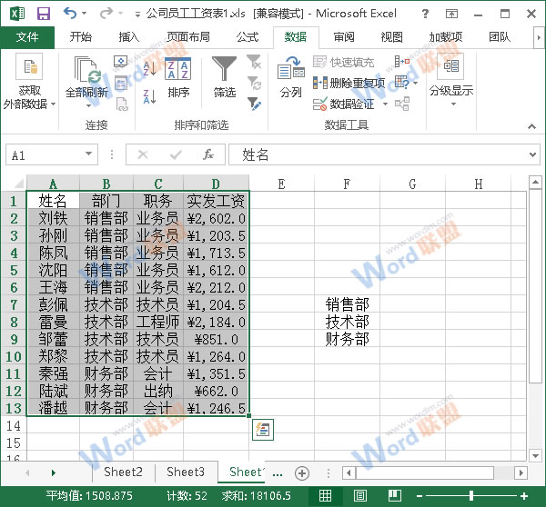 Excel2013如何按照自定義序列排序？