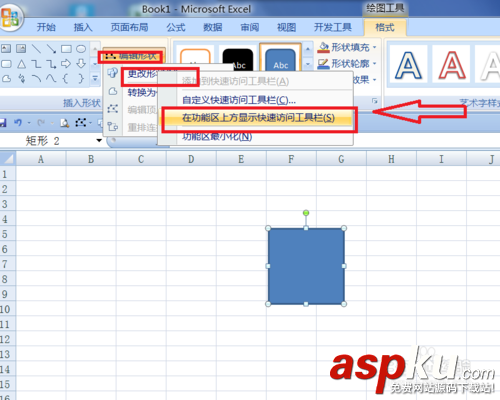 Excel2007中批注的外框圖形怎么修改?