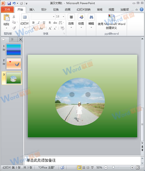 PPT2010如何利用形狀制作笑臉圖片？