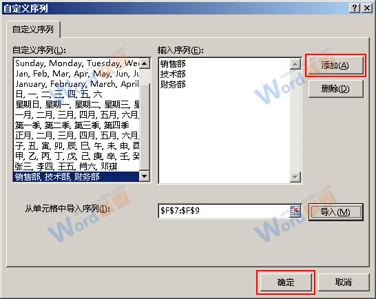 Excel2013如何按照自定義序列排序？