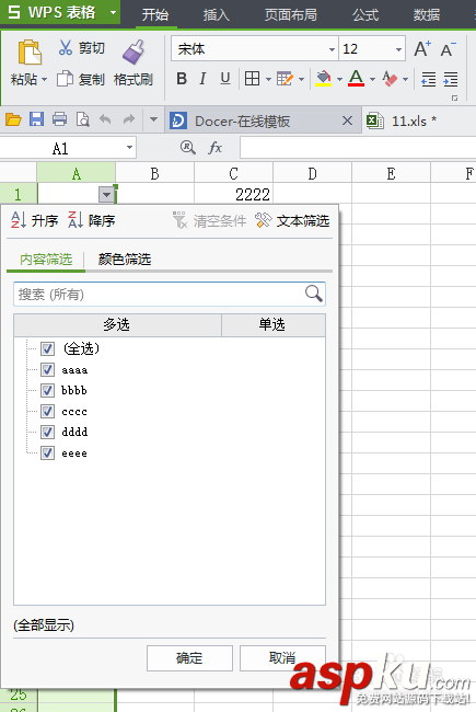 excel下拉菜單怎么做，并實現篩選功能