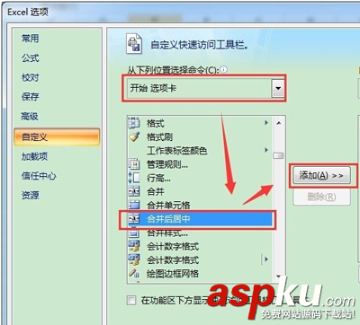 Excel表格合并單元格快捷鍵設置方法 Excel表格合并單元格快捷鍵設置方法