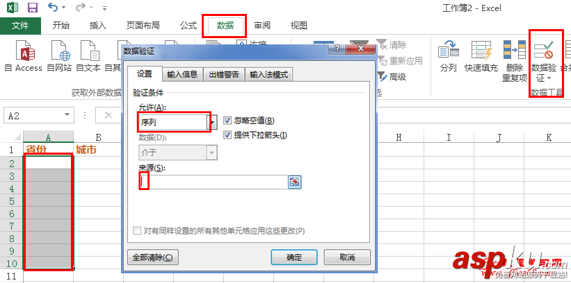 Excel如何制作聯(lián)動二級下拉菜單
