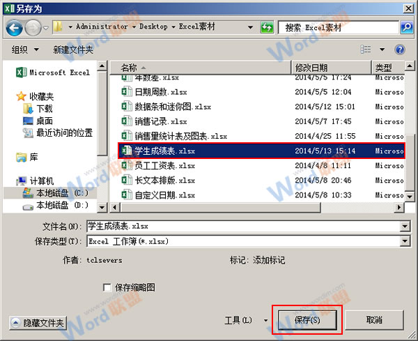 Excel2013怎么設置打開密碼？
