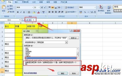 excel表格IF公式的疊加使用技巧