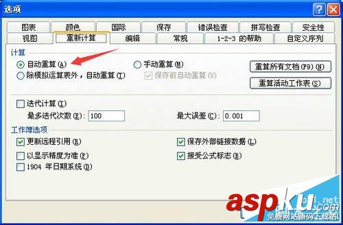 在excel中如何跨工作表自動引用數(shù)據(jù)或計算?