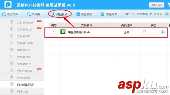excel怎么轉換成pdf圖文詳解