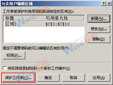 Excel2013中如何給特定區域單元格加密？