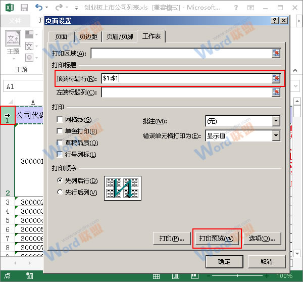 Excel2013打印時怎么讓每頁都打印標題？