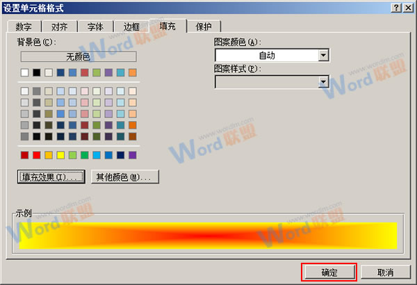 Excel2010如何給表格自定義中心輻射的填充背景？