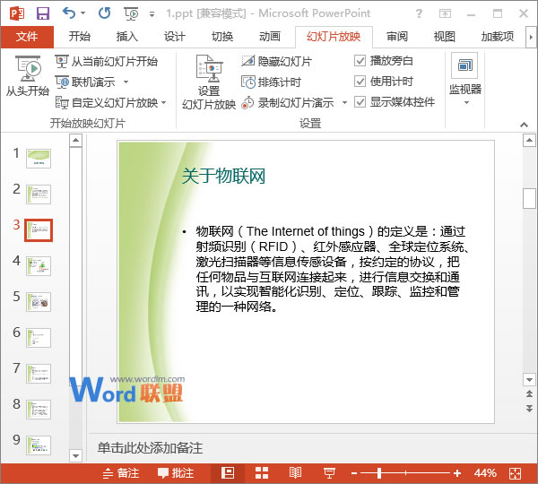 PowerPoint2013中如何在播放幻燈片時(shí)跳過(guò)某些幻燈片