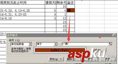 Excel怎么制作計算年休假統(tǒng)計表格？