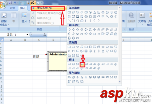 Excel2007中批注的外框圖形怎么修改?