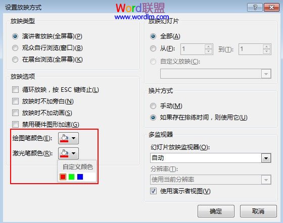 修改PowerPoint2013激光筆等工具的顏色