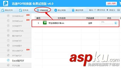 excel轉(zhuǎn)換成pdf文件方法 excel轉(zhuǎn)換成pdf文件方法