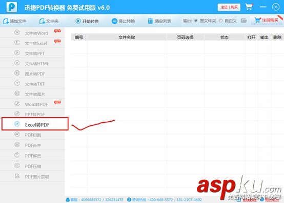 excel怎么轉換成pdf圖文詳解