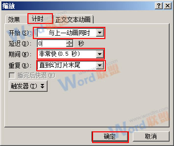 PPT2010中如何利用縮放功能制作“心跳”動畫？