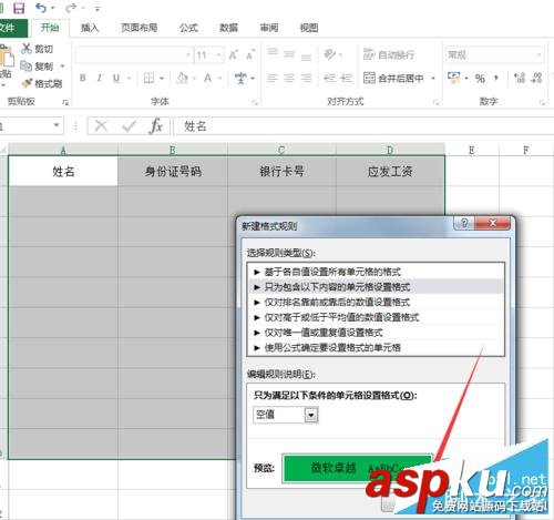 excel單元格為空時怎么顯示我們的警示標志防止漏掉數據