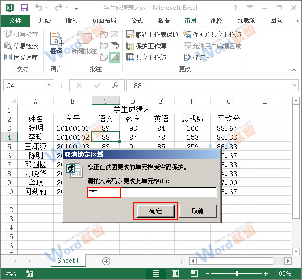 Excel2013中如何給特定區域單元格加密？
