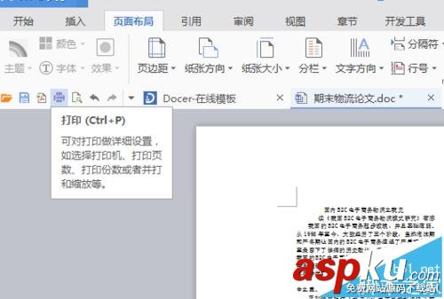 word怎么打印小抄? word怎么打印小抄?