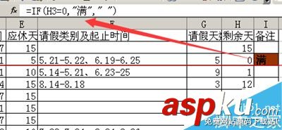 Excel怎么制作計算年休假統(tǒng)計表格？
