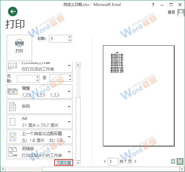 Excel2013打印時(shí)怎么讓表格內(nèi)容居中顯示？