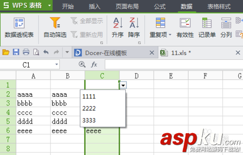 excel下拉菜單怎么做，并實現篩選功能