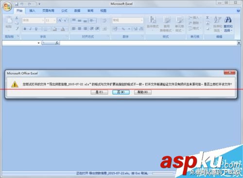 excel提示 打開的文件.xls的格式與文件擴展名不一致怎么辦？