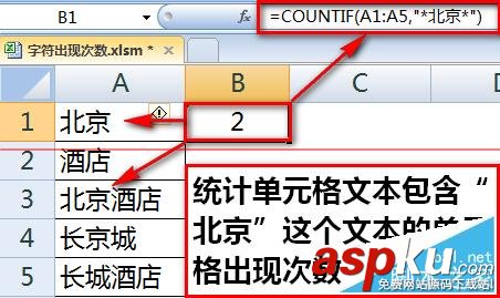 如何用Excel統計某字符或關鍵字出現次數