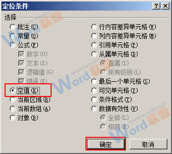 Excel2007中如何快速統(tǒng)一填寫表格的空白部分？