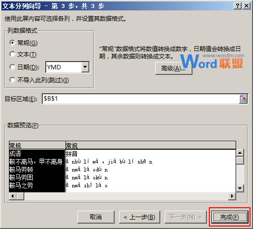 在Excel2013中如何給工作表分列