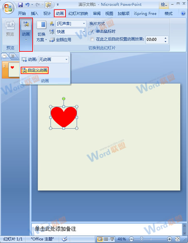 PPT2007如何制作“走心”的美麗？