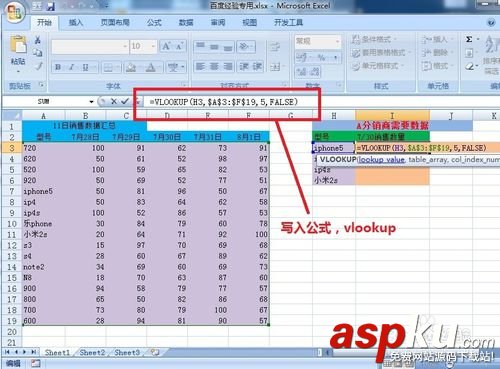 vlookup函數的使用方法