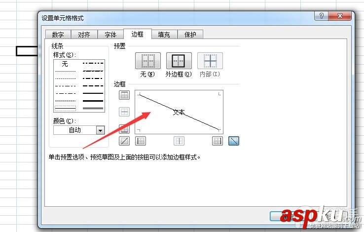 excel表格如何制作斜線