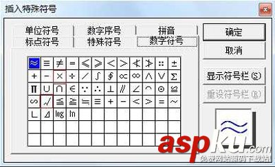 在word中插入對號、叉號等特殊符號的方法匯總