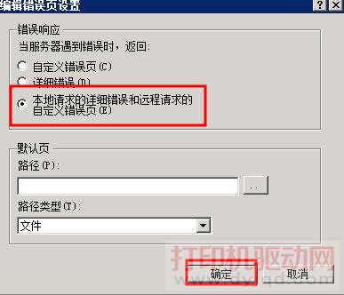 編輯錯(cuò)誤頁(yè)面設(shè)置